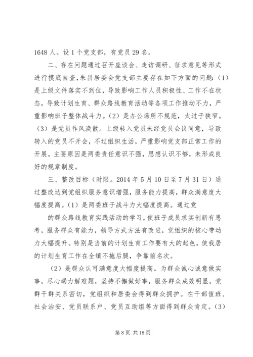 软弱涣散村整改方案.docx