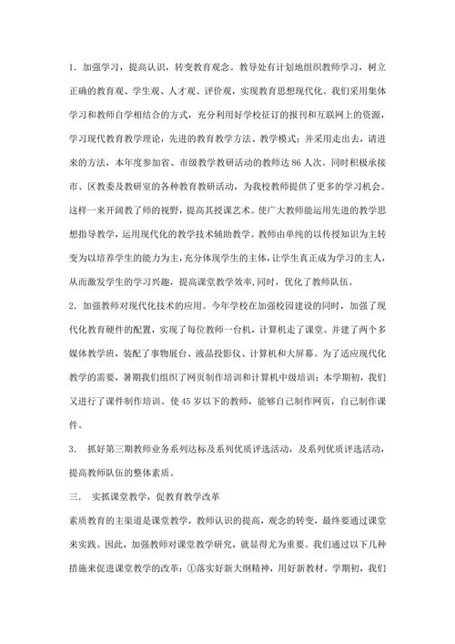 教学教研工作总结