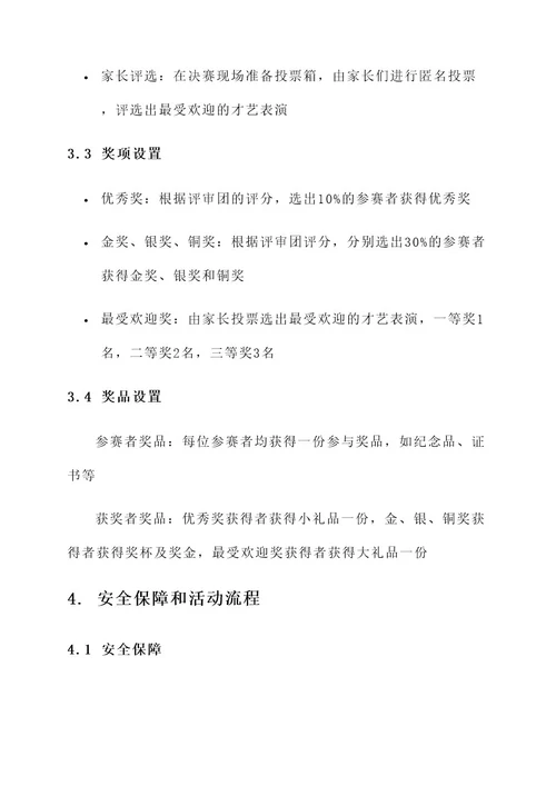 幼儿园家长才艺大赛方案