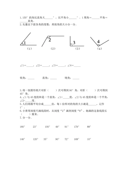 北京版四年级上册数学第四单元 线与角 测试卷附答案（能力提升）.docx