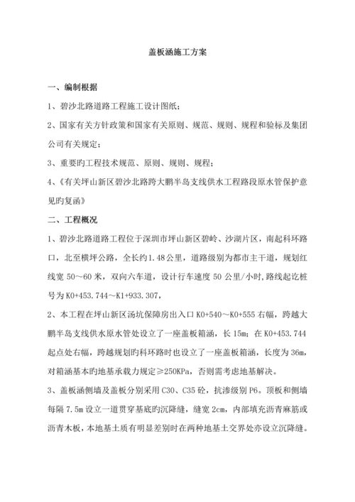 盖板涵综合施工专题方案.docx