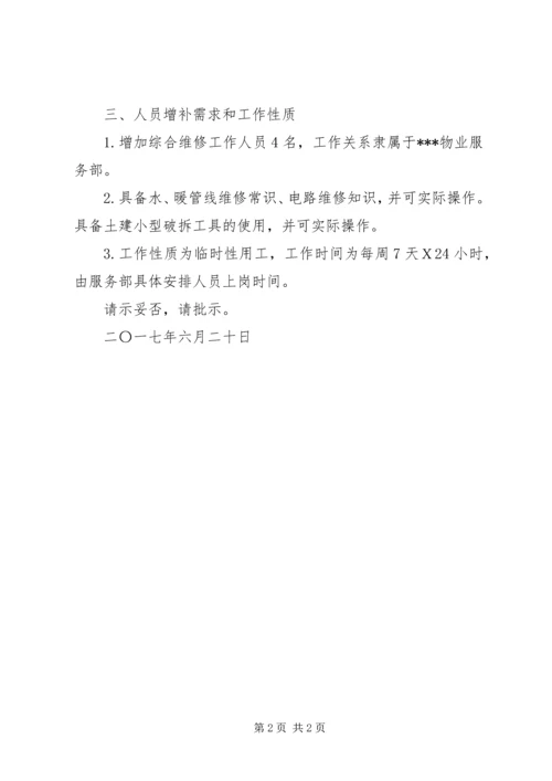 人员增补申请报告.docx