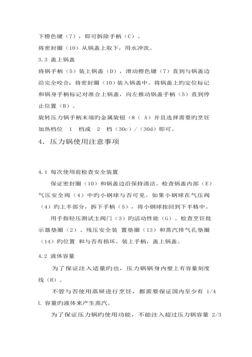 WMF压力锅中文专项说明书.docx