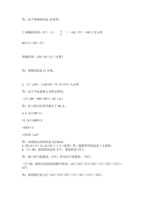 最新北师大版小升初数学模拟试卷及参考答案满分必刷