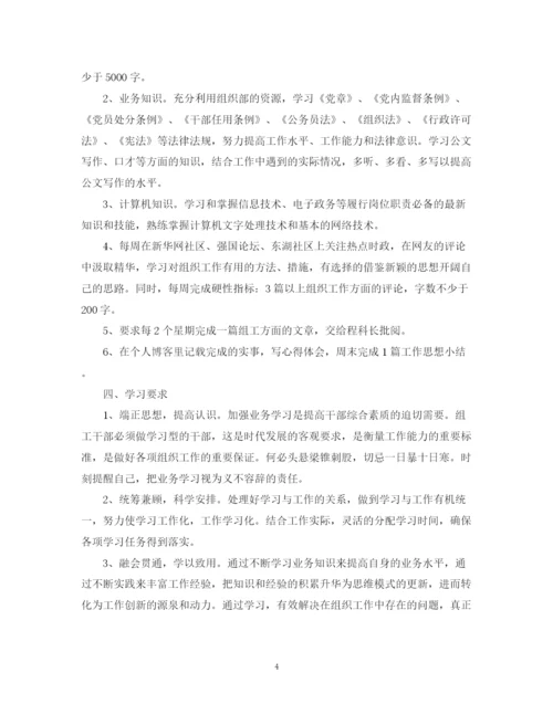 精编之我的学习计划范文3篇.docx