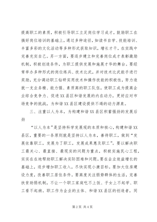 和谐XX县区建设思考.docx