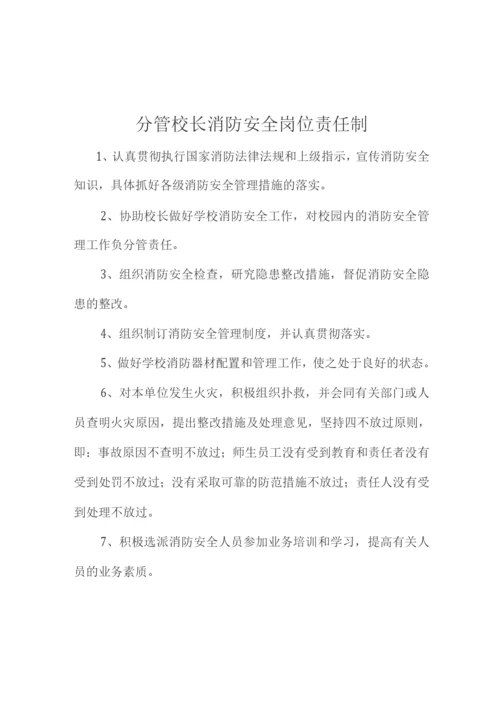 技工院校消防工作资料(含组织机构安全责任等).docx