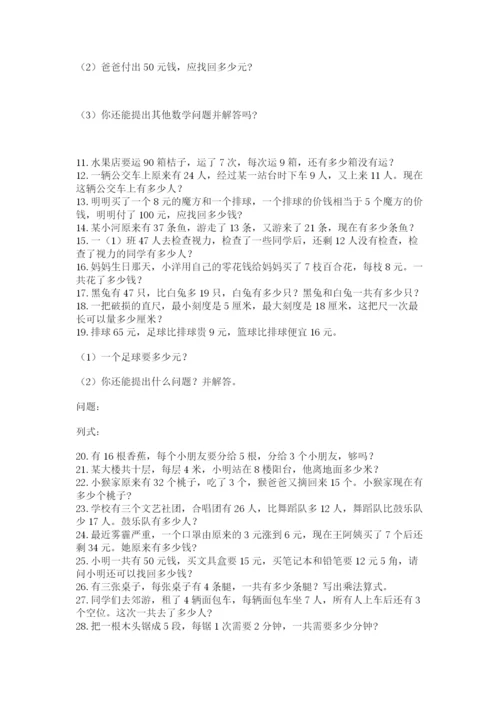 小学二年级数学应用题大全及参考答案【预热题】.docx