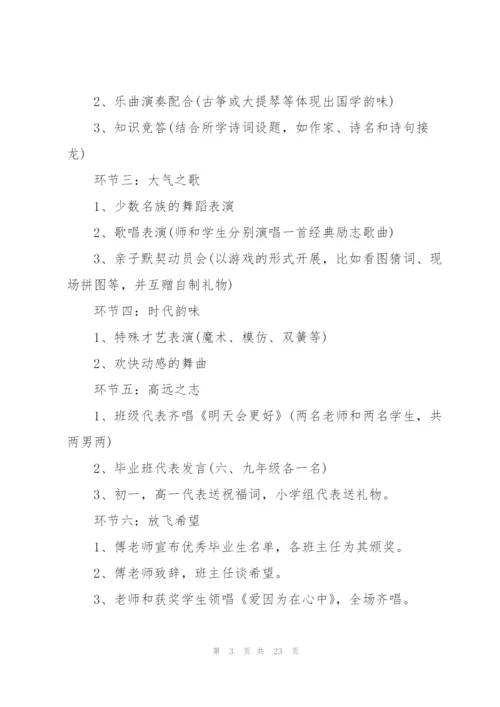 开展毕业典礼的优秀策划方案.docx