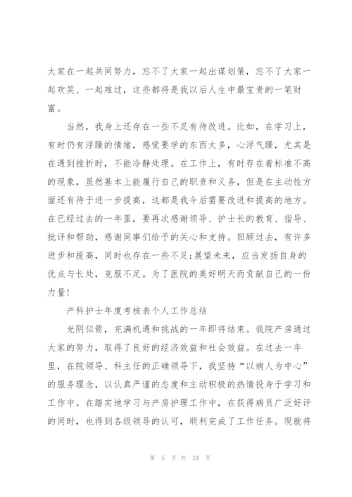 护士年度考核表个人总结8篇.docx