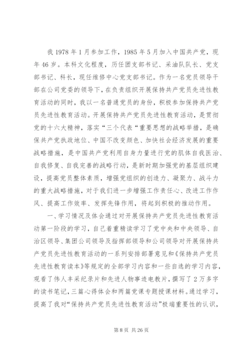 深刻剖析思想根源,进一步增强人民公仆意识.docx