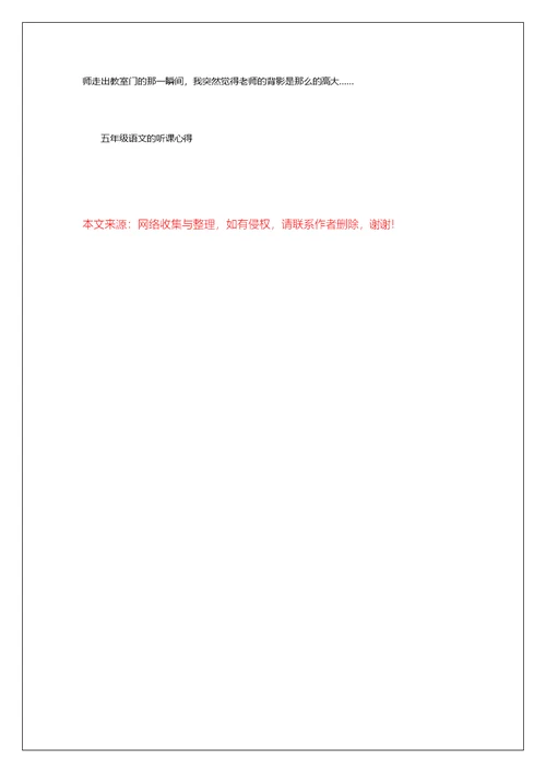 五年级语文的听课心得