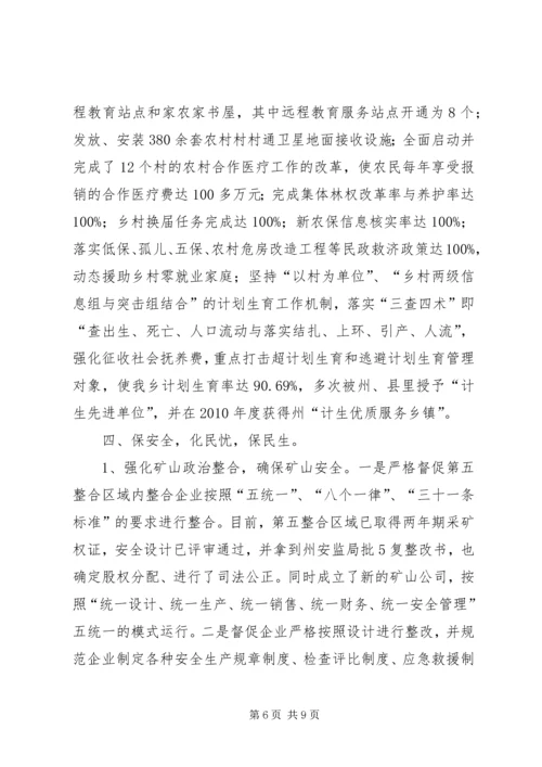 围绕生态文明建设大局全面服务转型跨越发展 (2).docx