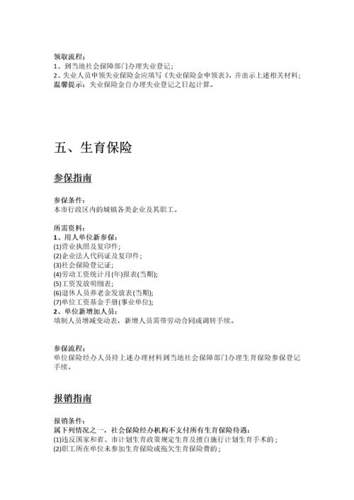 营口市五险一金办事指南.docx
