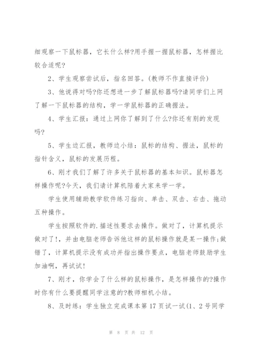 小学信息技术教学案例3篇.docx