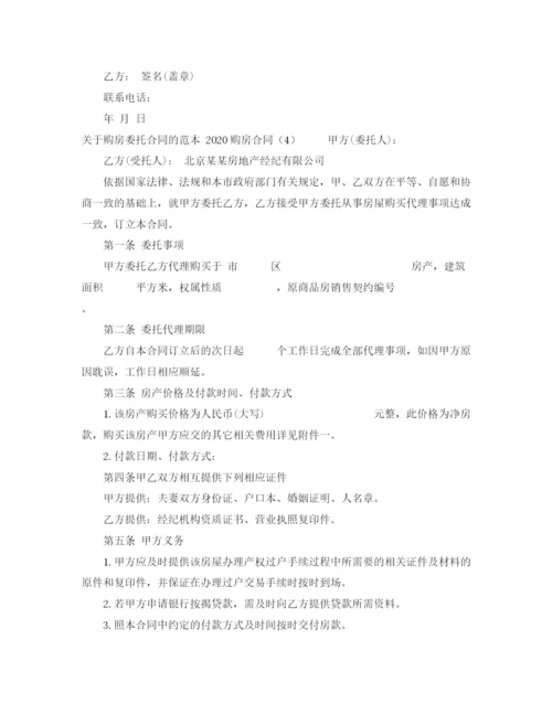 2023年购房合同4篇).docx