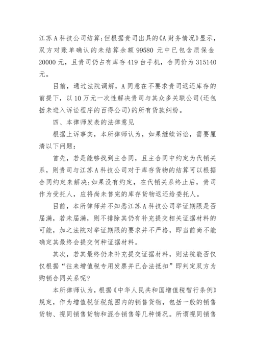 公司合同法律意见书.docx