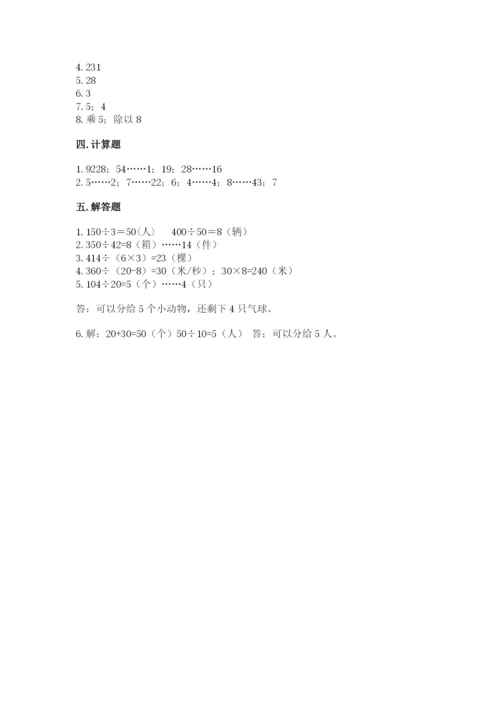 北师大版四年级上册数学第六单元 除法 测试卷带答案（综合卷）.docx