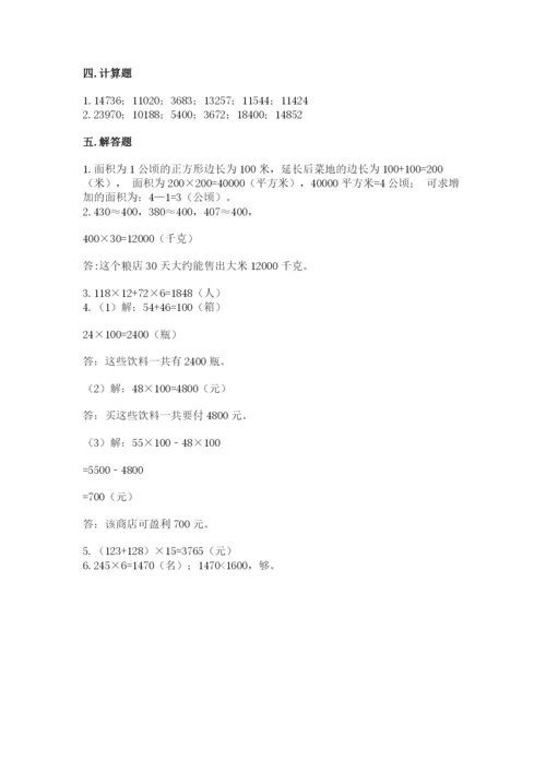 冀教版四年级下册数学第三单元 三位数乘以两位数 测试卷附答案【完整版】.docx
