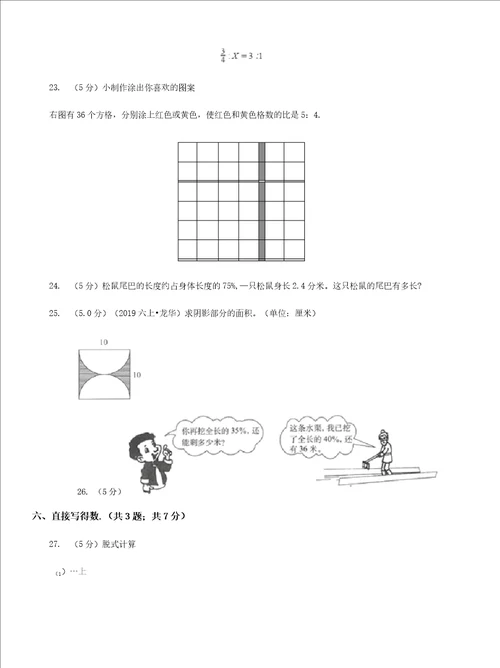 湖南省益阳市六年级上学期数学期末试卷