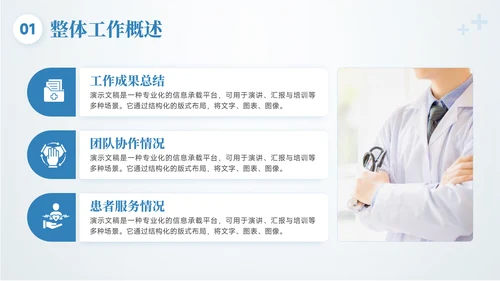 蓝色简约风医疗行业工作汇报PPT模板