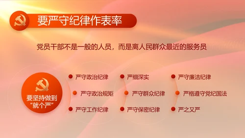 红色大气党风廉政建设工作总结动态PPT模板