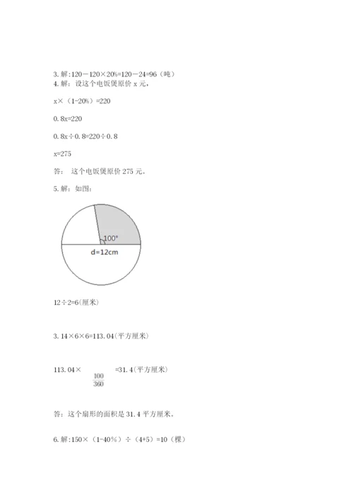 2022六年级上册数学期末测试卷附参考答案【典型题】.docx