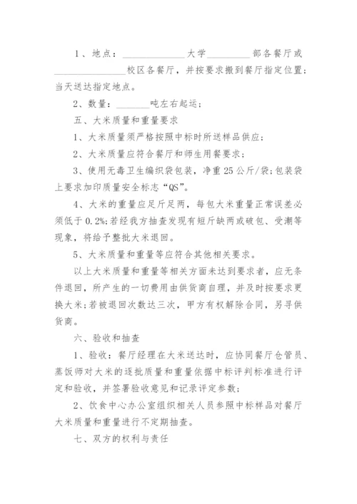 食材采购合同.docx