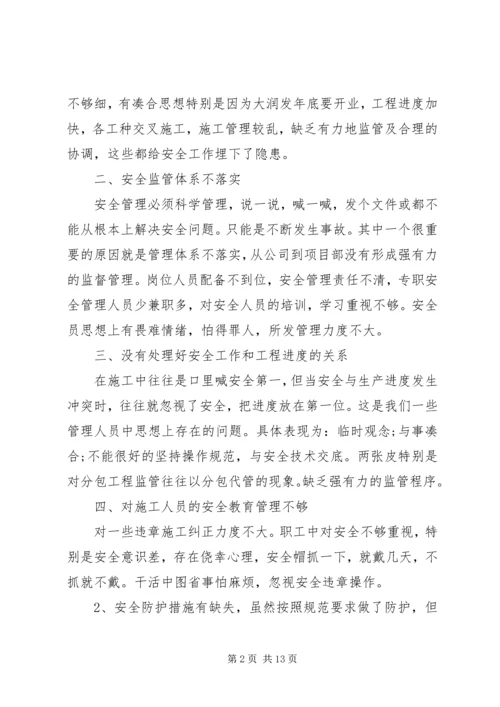 安全整改措施报告范文3篇.docx