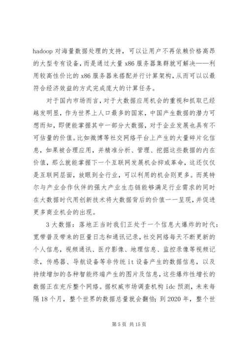 大数据平台分析报告 (3).docx