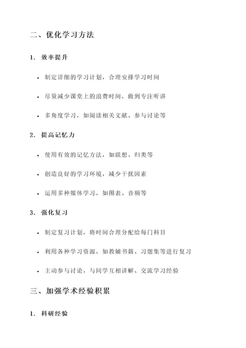学业规划备用方案