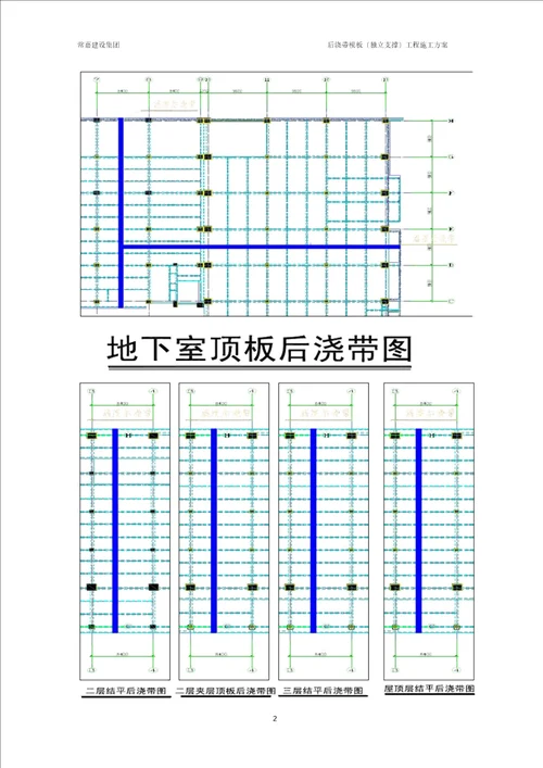 完整word版后浇带模板独立支撑工程施工方案