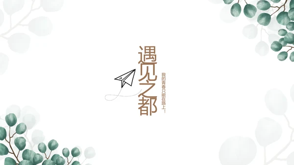 蓝色小清新时光旅行电子相册动态PPT