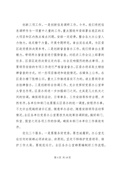 区委经济工作会议讲话稿 (2).docx