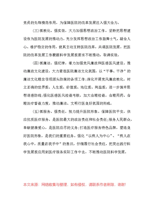 医院科学发展观学习半年总结