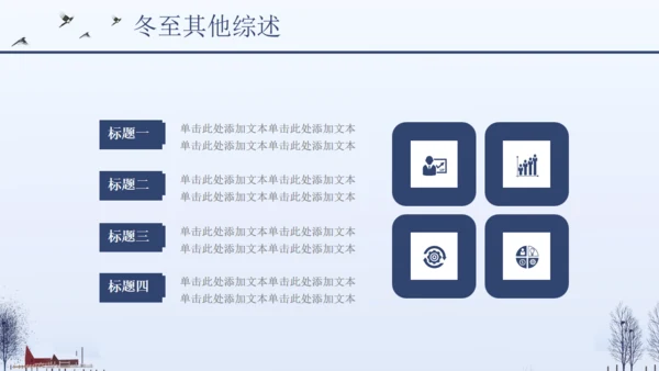 简约商务冬至节气介绍宣传通用PPT模板