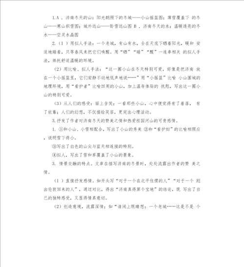 部编版七年级语文上册导学案全册,含答案