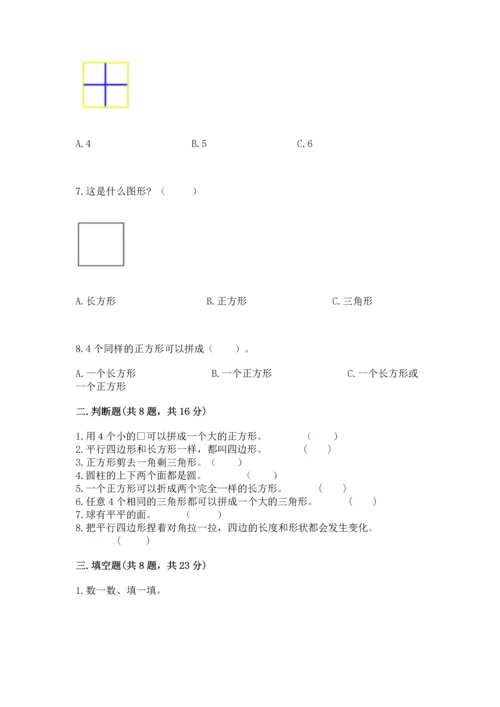 苏教版一年级下册数学第二单元 认识图形（二） 测试卷精品【黄金题型】.docx