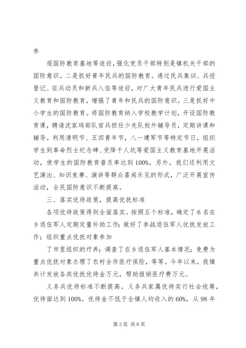 双拥优抚工作汇报 (2).docx