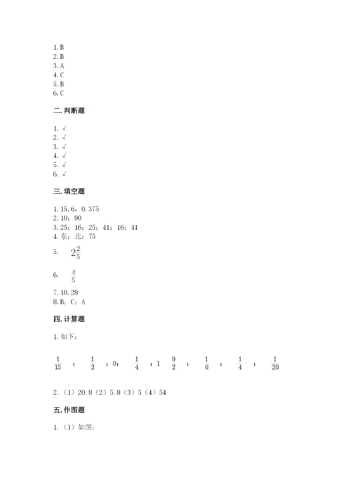六年级数学上册期末考试卷附参考答案（突破训练）.docx