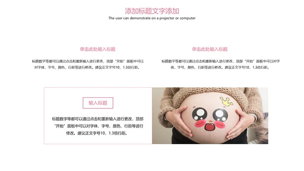 粉红唯美孕妇护理母婴健康PPT模板