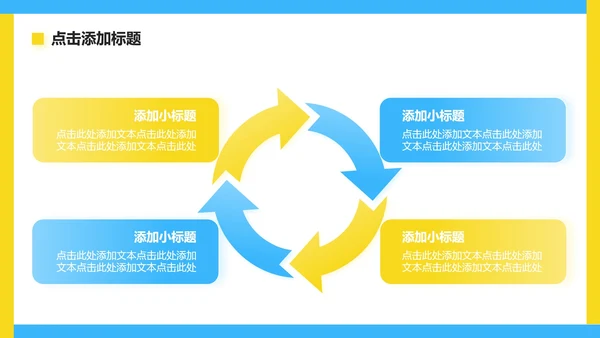 黄蓝色插画风小升初升学简历PPT模板