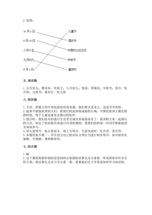 部编版二年级上册道德与法治期中测试卷精品【夺冠系列】.docx