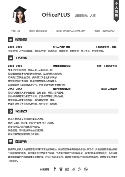 社招通用纵向简历