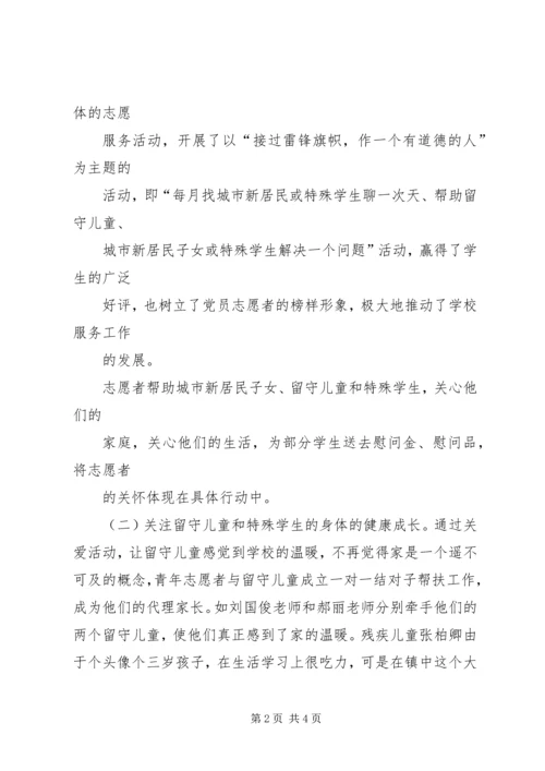 爱幼志愿服务活动计划[推荐] (4).docx