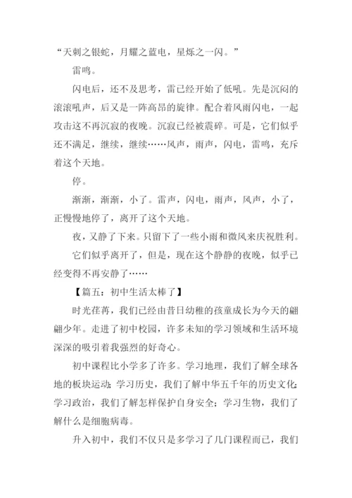 写事的记叙文500字.docx