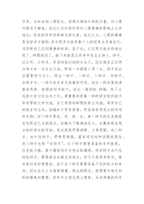 心理健康服务工作方案.docx