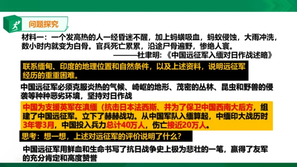 综合探究三 在世界反法西斯战争中看中国的地位与作用