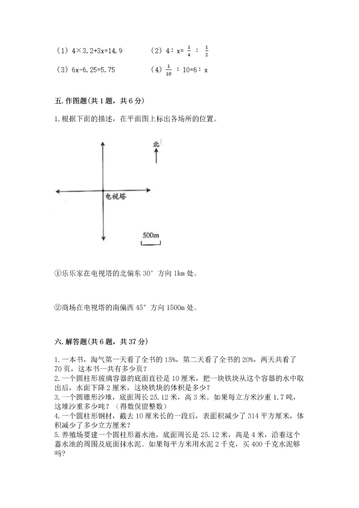 小升初六年级期末测试卷含答案（突破训练）.docx