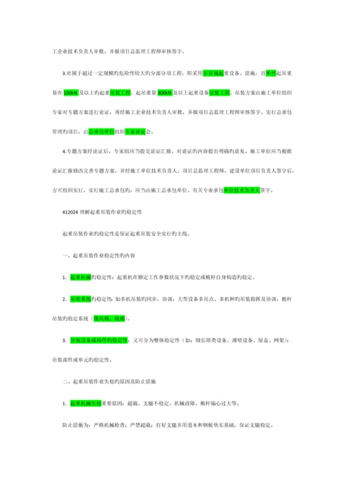 2023年一级建造师起重技术.docx